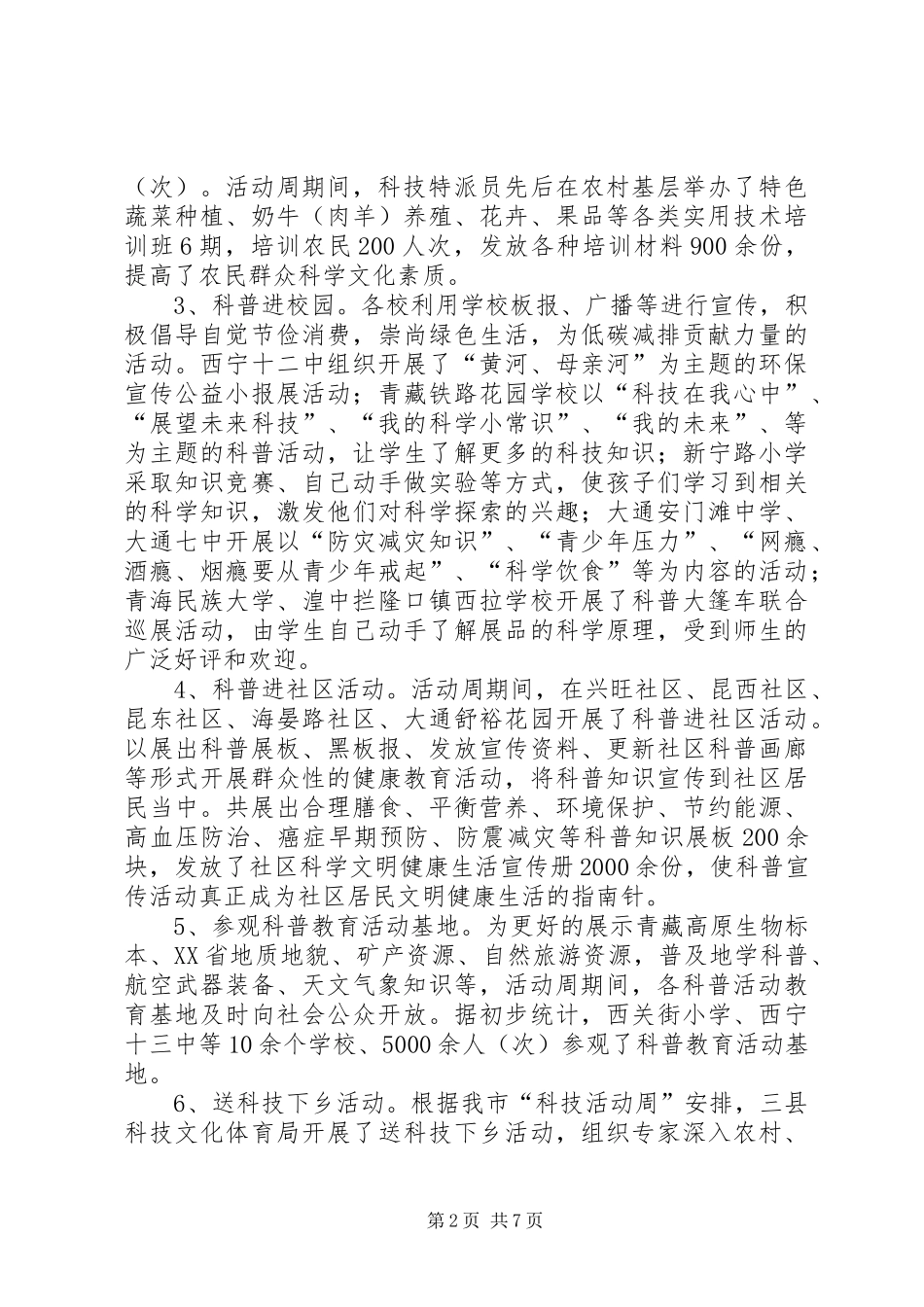 科技活动周工作情况总结_第2页
