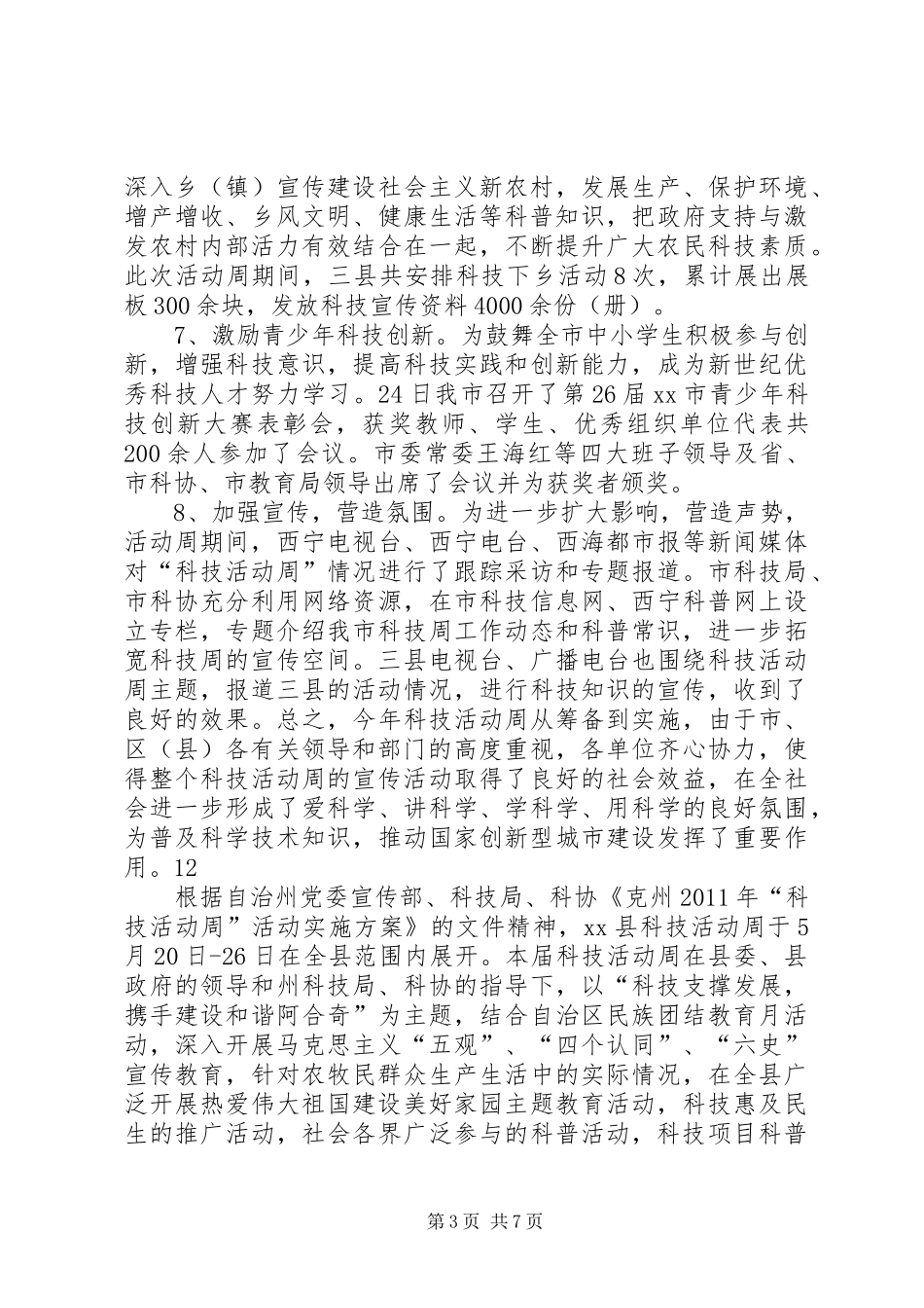 科技活动周工作情况总结_第3页