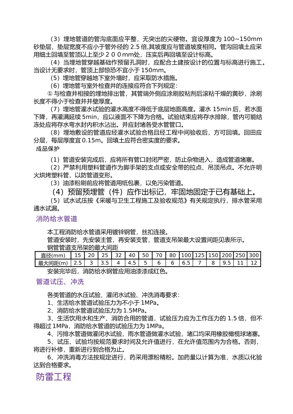 汉达东园区A3综合厂房施工组织设计(2)_第1页