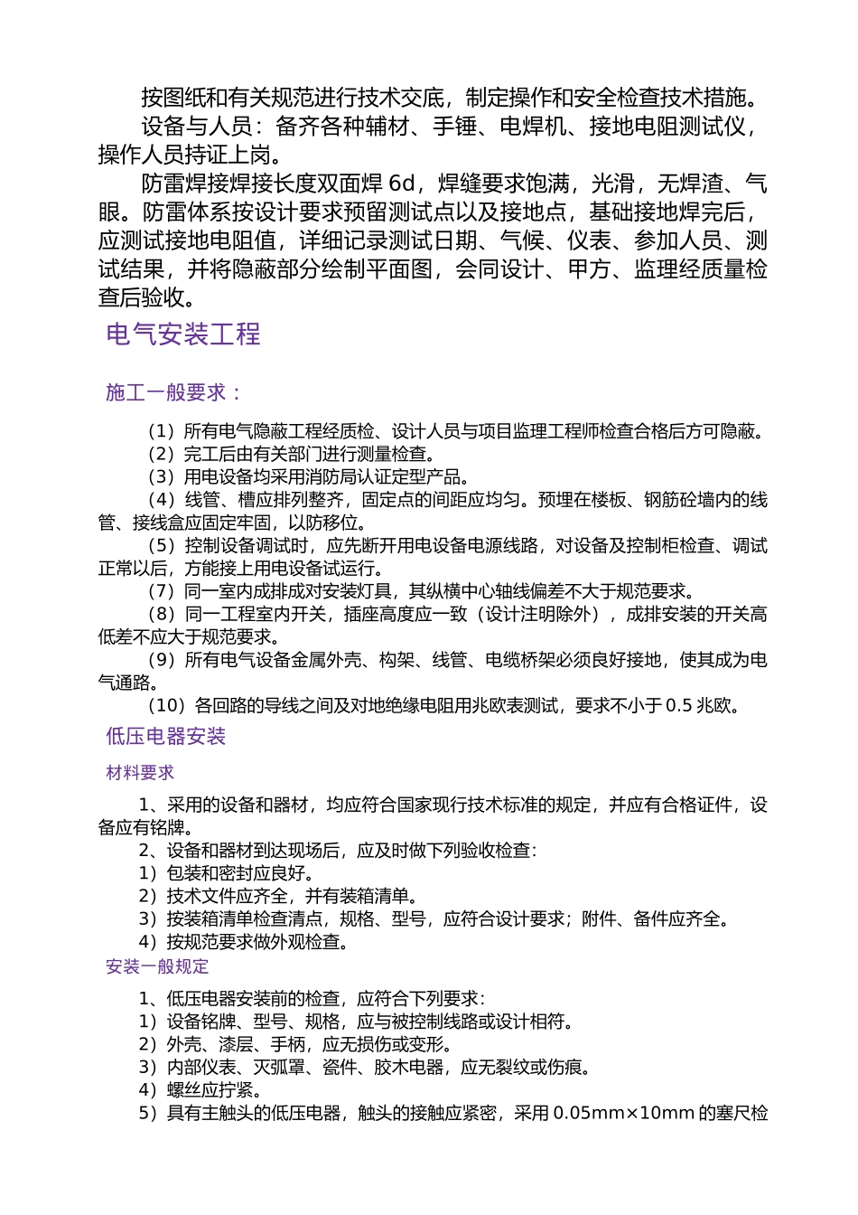 汉达东园区A3综合厂房施工组织设计(2)_第2页
