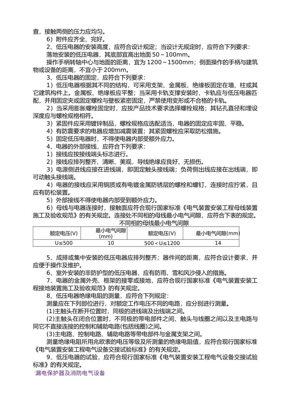 汉达东园区A3综合厂房施工组织设计(2)_第3页