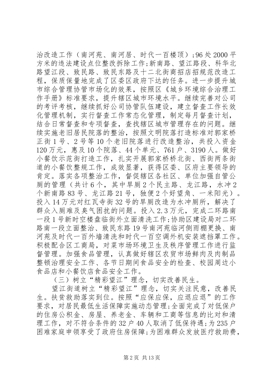 街道办事处工作总结和来年工作思路_第2页