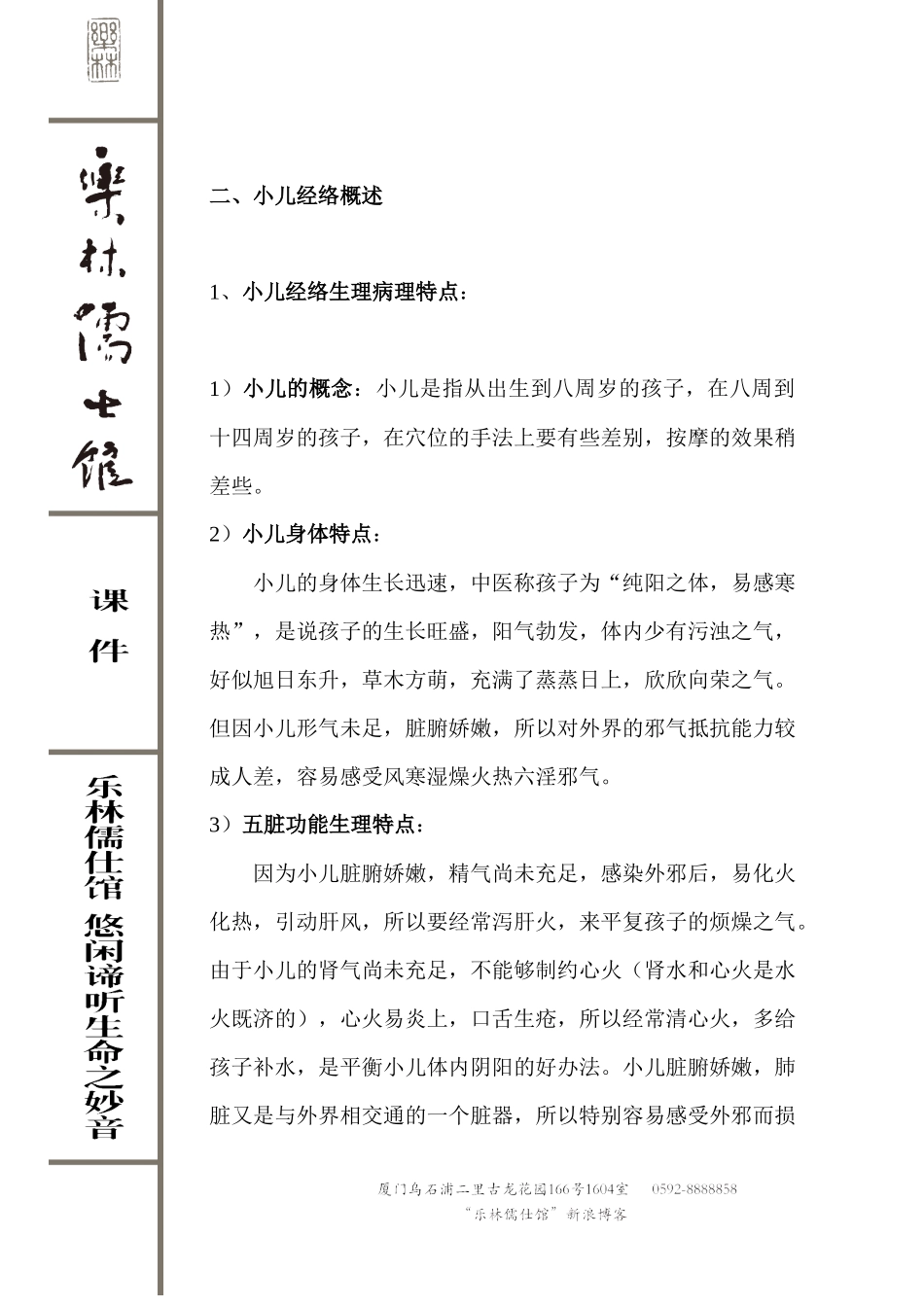 小儿经络推拿培训讲义(初级班)_第2页