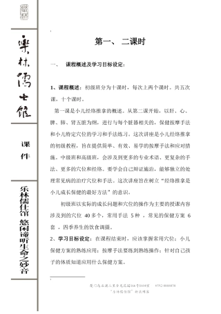 小儿经络推拿培训讲义(初级班)
