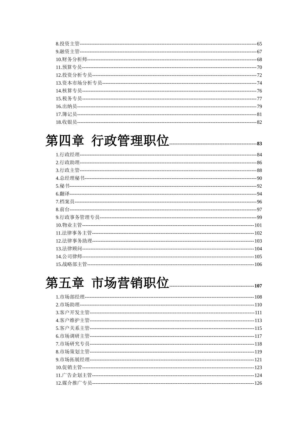 企业职位说明书及薪酬绩效表格(全套)_第2页