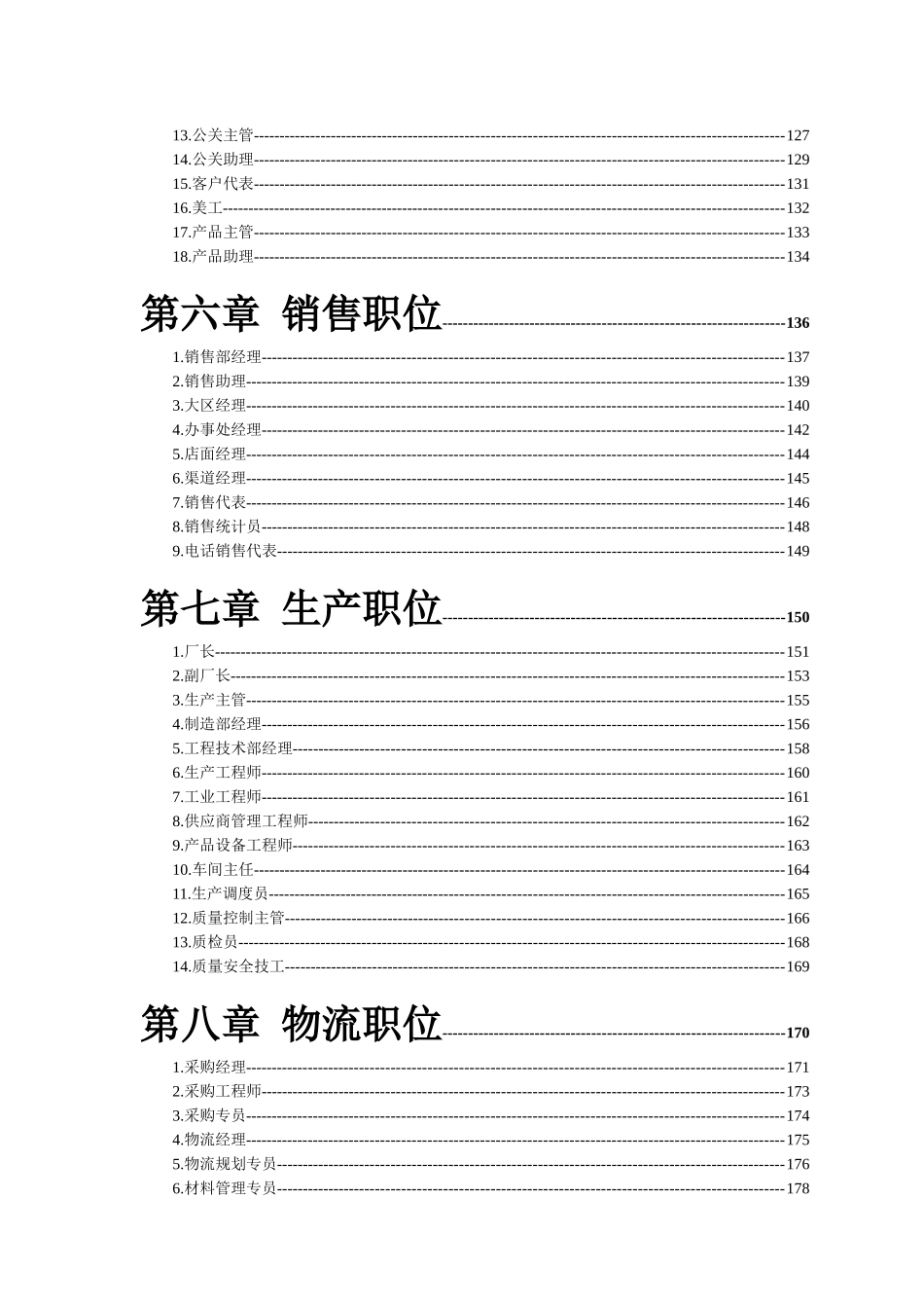 企业职位说明书及薪酬绩效表格(全套)_第3页