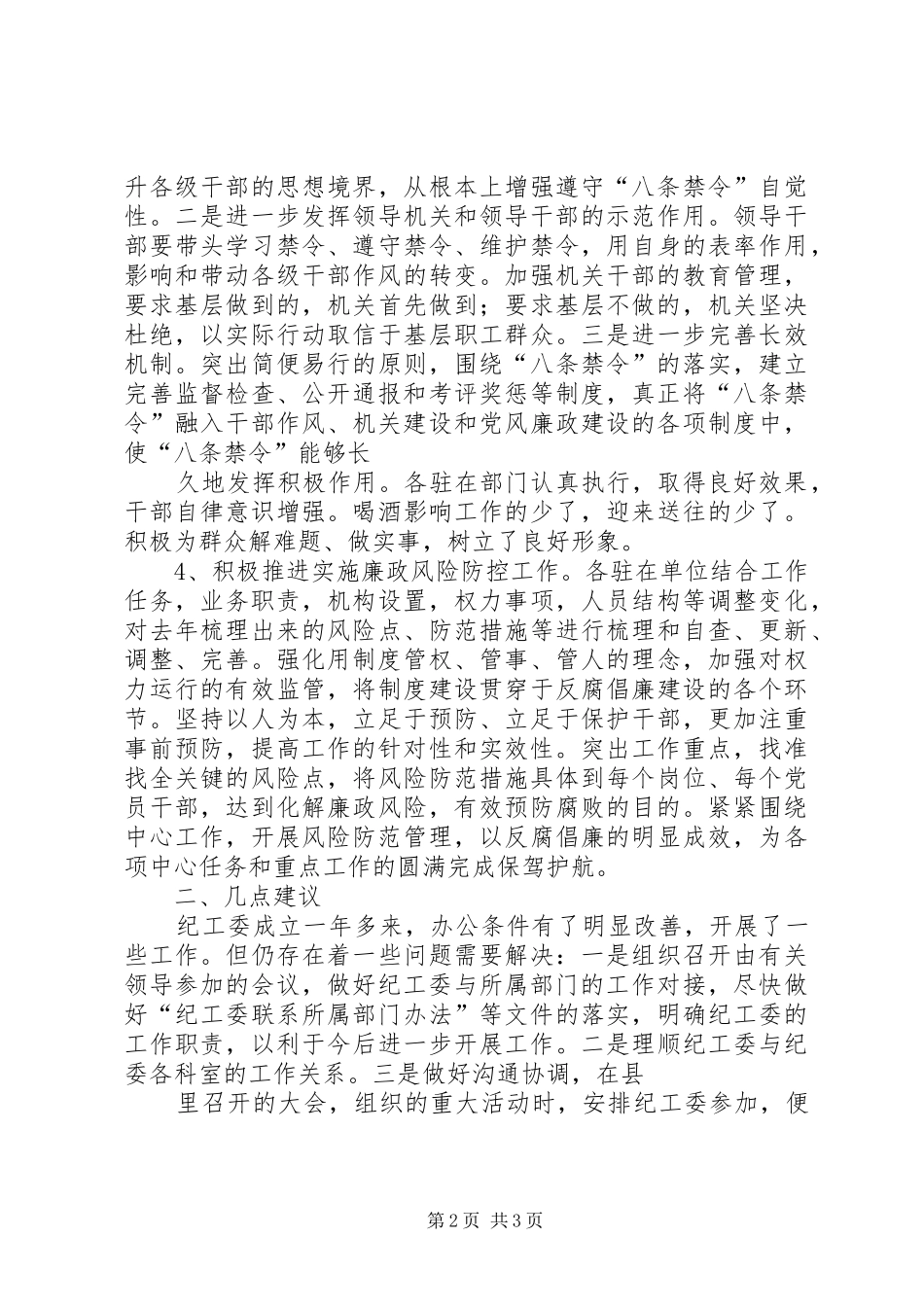 纪工委工作总结_第2页