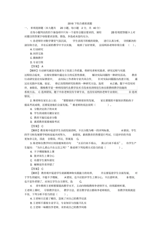 2018下小学综合素质真题独家解析