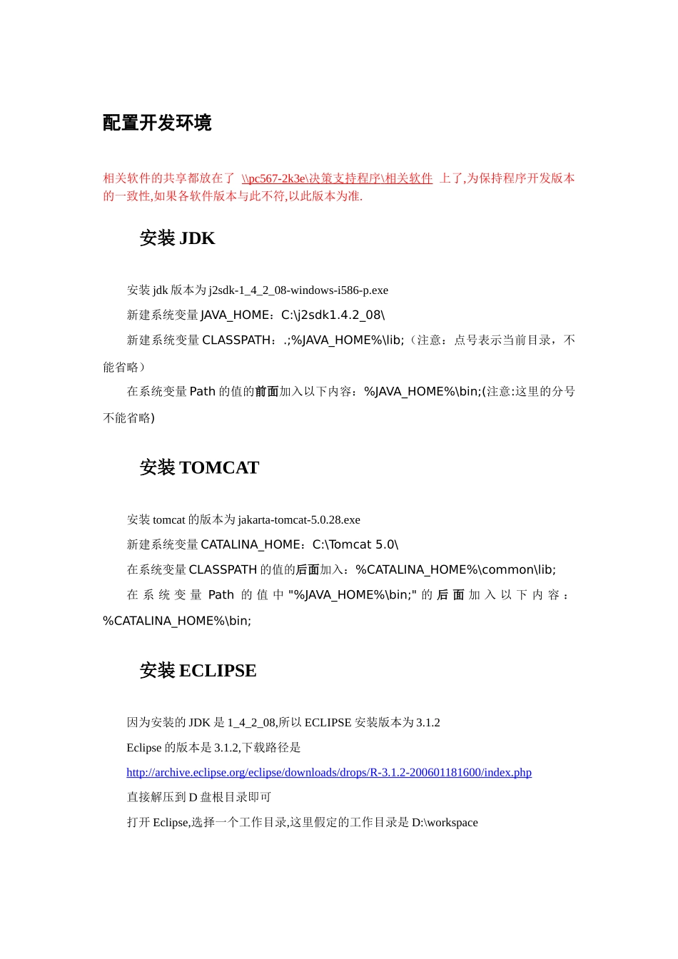 人力资源-Eclips+tomcat搭建开发环境_第1页