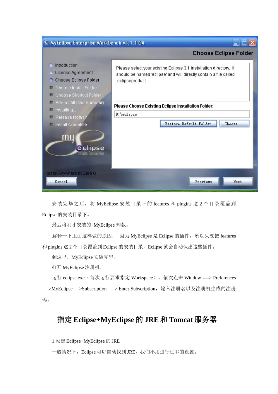 人力资源-Eclips+tomcat搭建开发环境_第3页