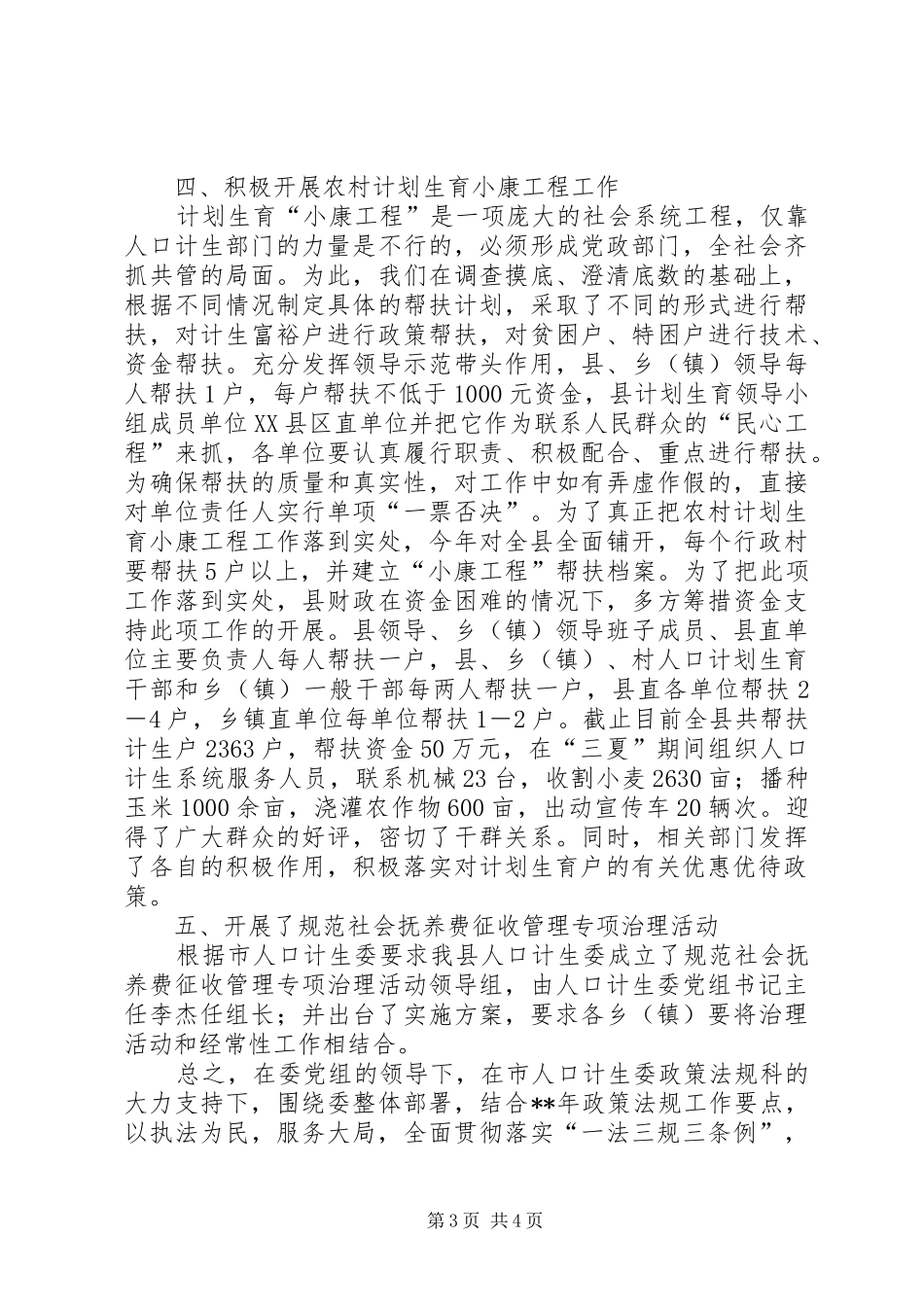 计生委执法工作半年总结范文_第3页