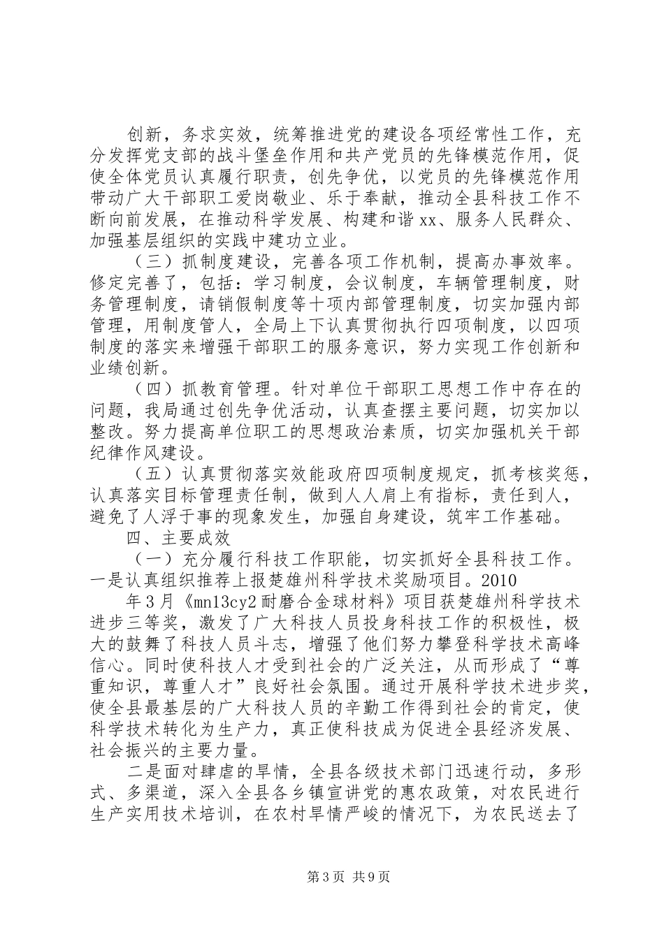 篇一：机关单位创先争优工作总结_第3页