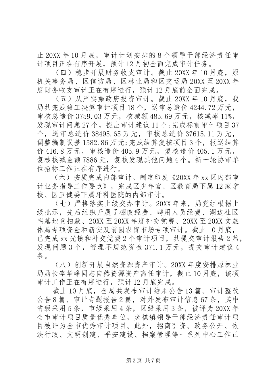 区审计局工作总结和工作安排_第2页