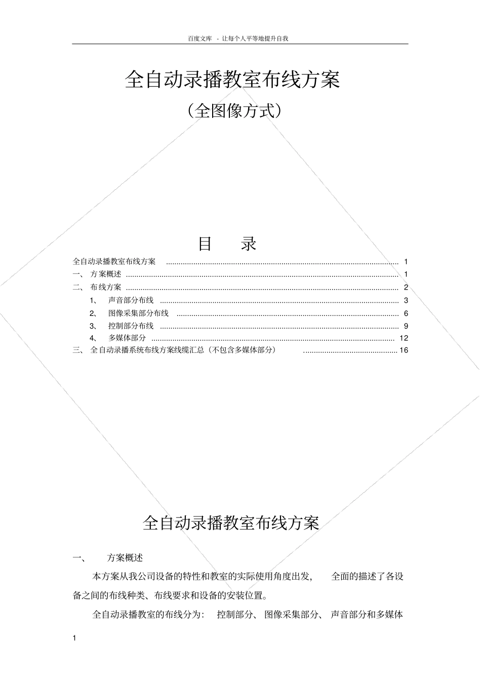 全自动录播教室施工布线方案_第1页