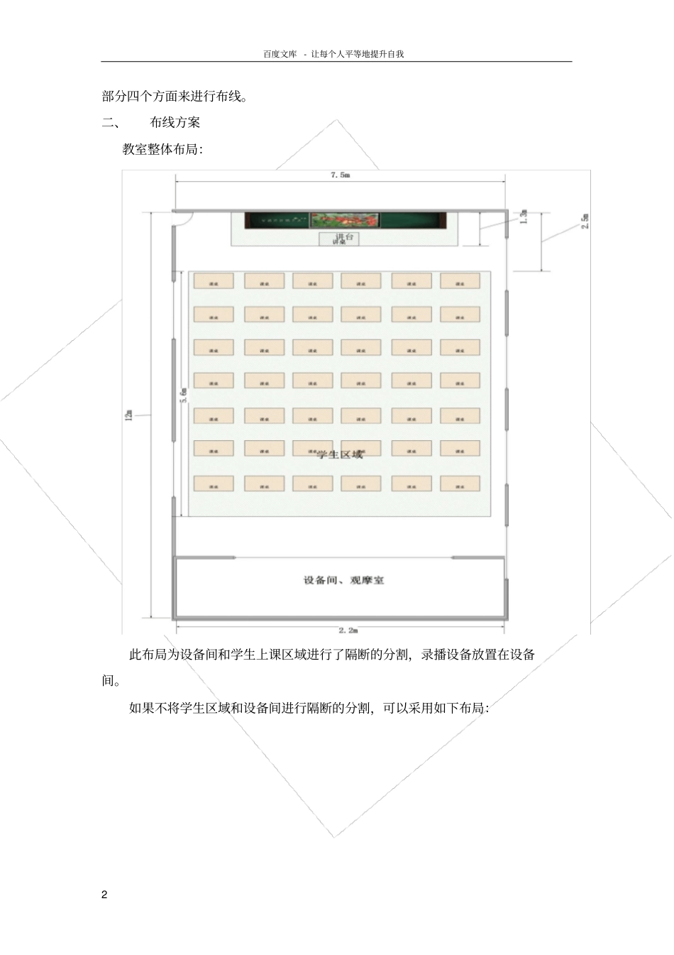 全自动录播教室施工布线方案_第2页