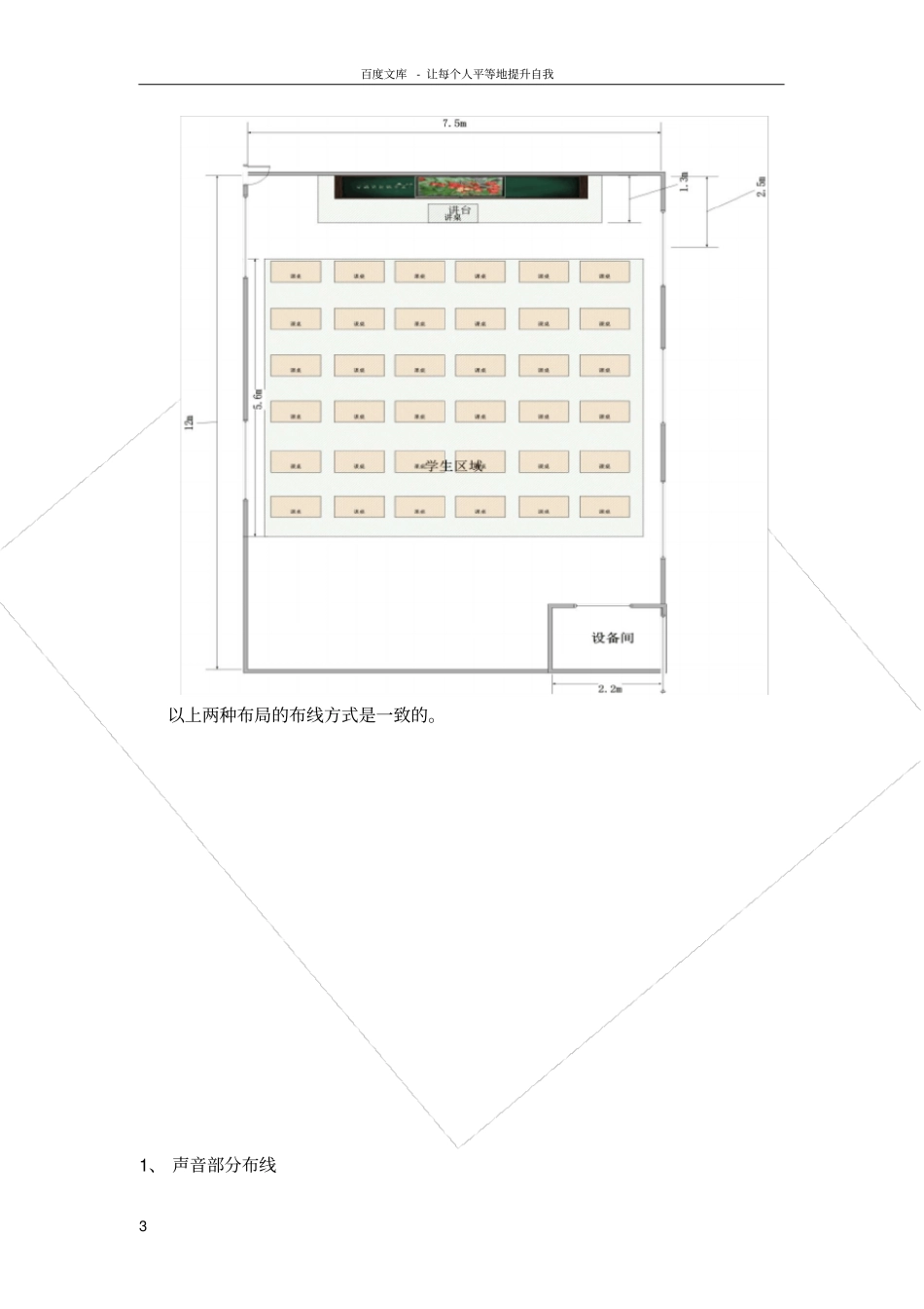 全自动录播教室施工布线方案_第3页