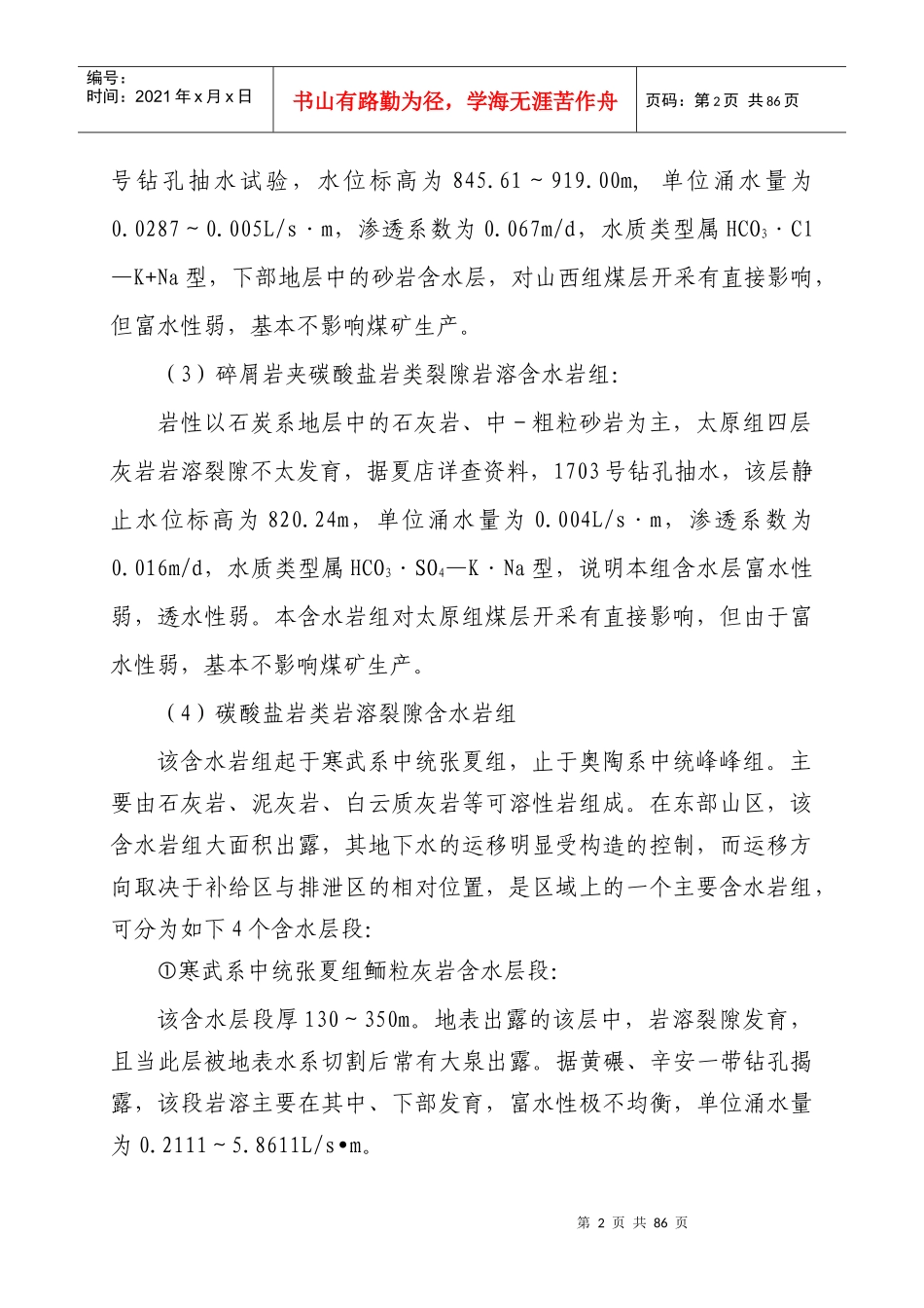 水害应急救援预案_第2页