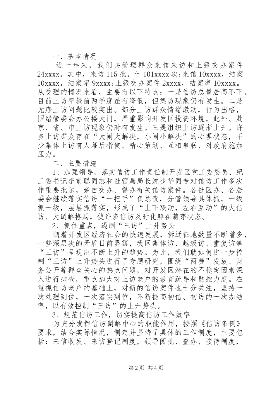 社区个人信访工作总结_第2页
