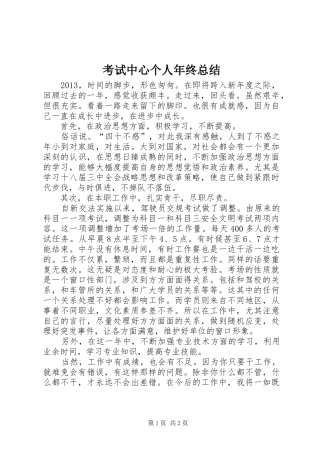 考试中心个人年终总结