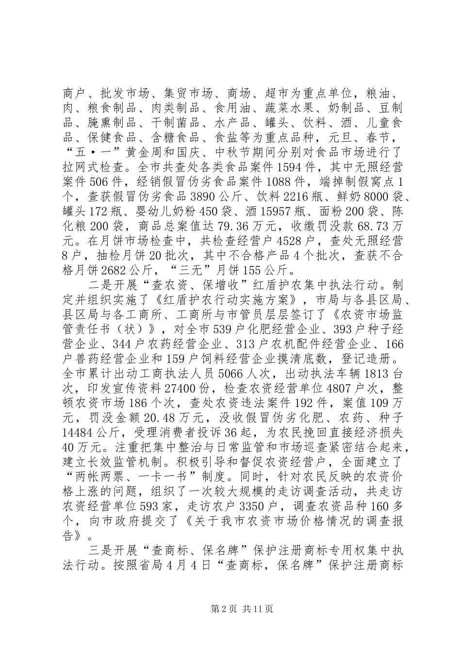 ＸＸ市工商行政管理局二○○五年工作总结_第2页