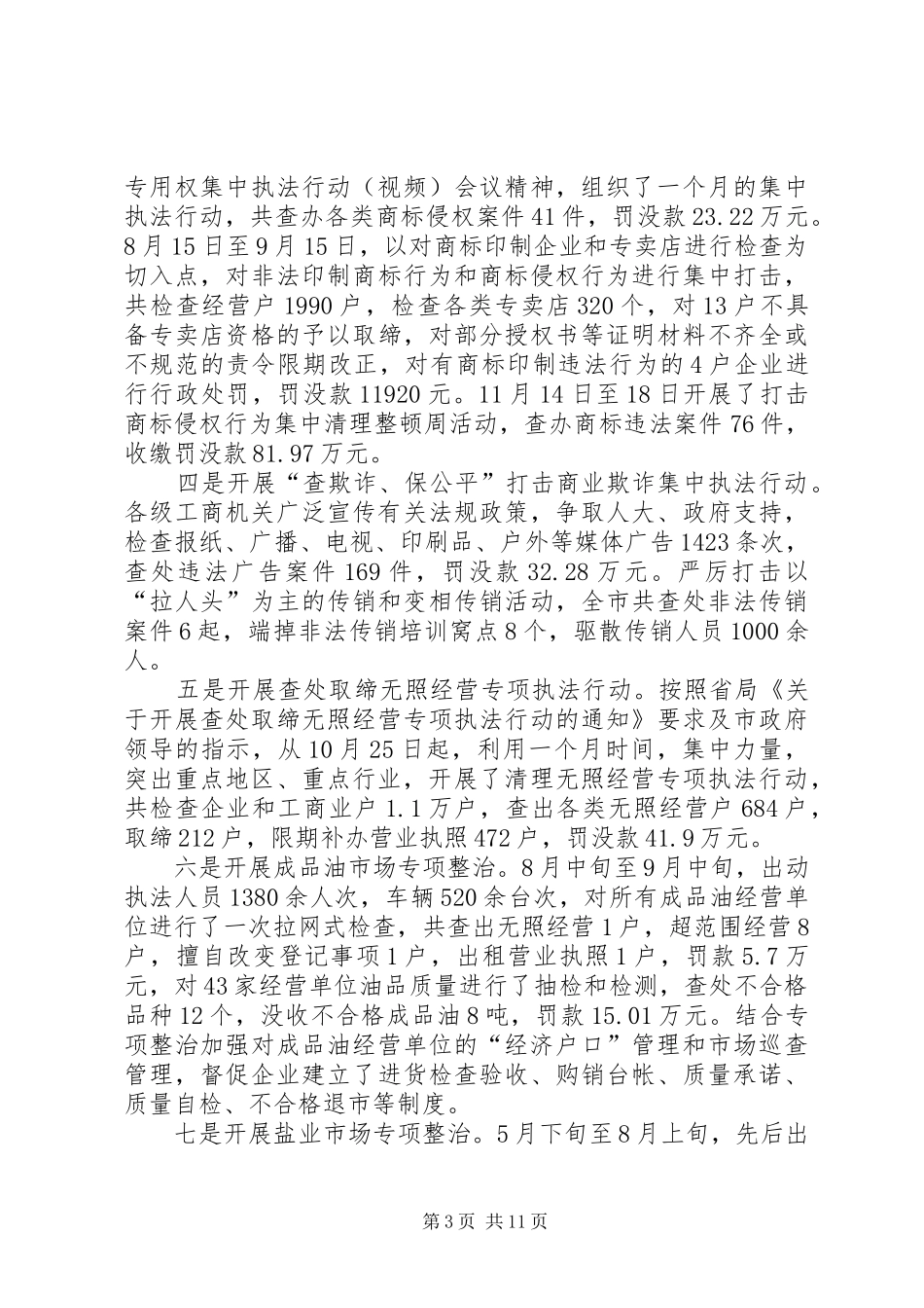 ＸＸ市工商行政管理局二○○五年工作总结_第3页