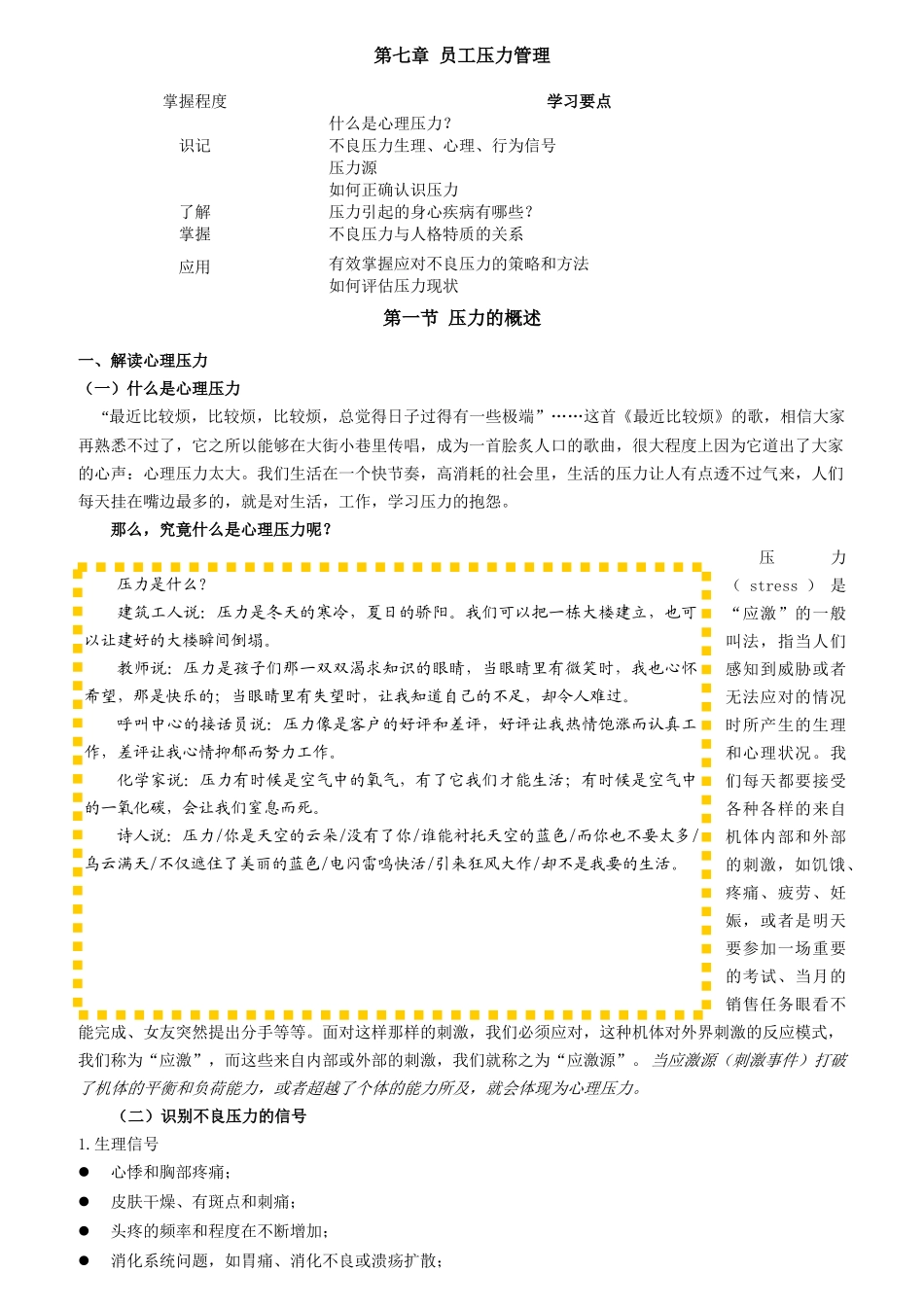 员工压力管理概述_第1页