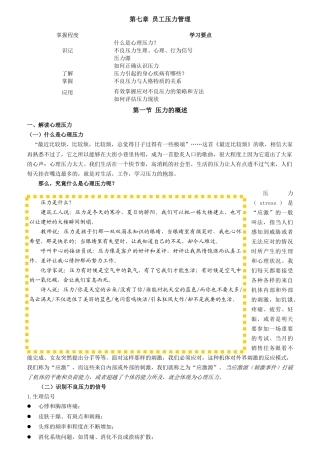 员工压力管理概述