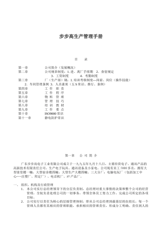 步步高生产管理手册doc90