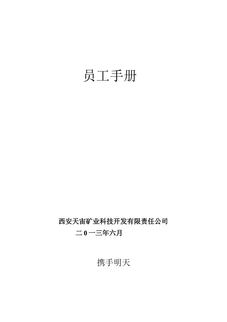 天宙员工手册1_第3页