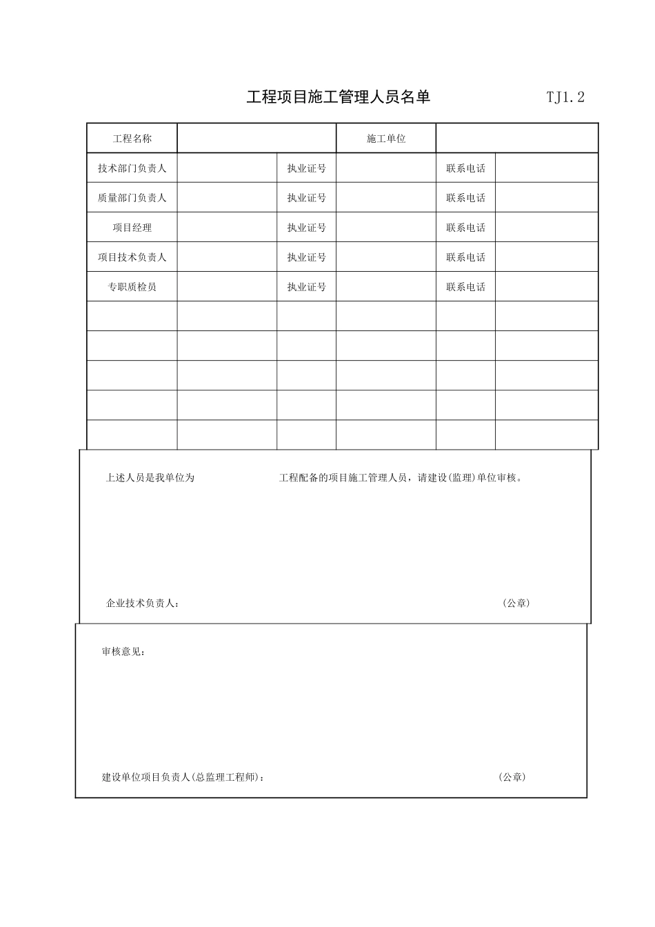 江苏新版土建资料表格(全套)_第2页