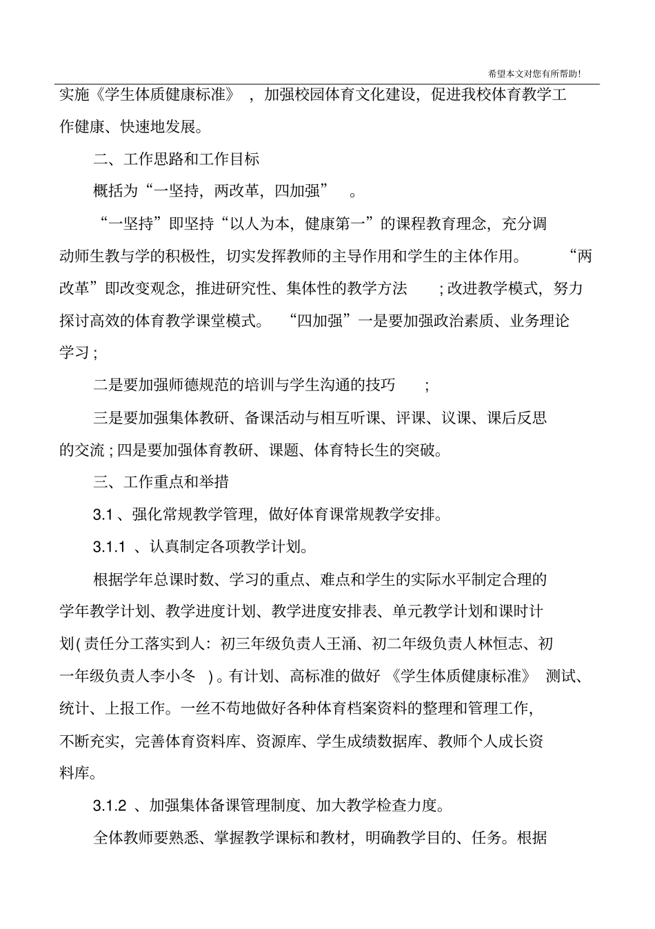 体育备课组2020工作计划初中_第3页