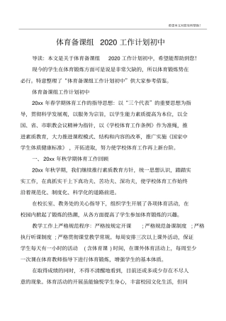体育备课组2020工作计划初中