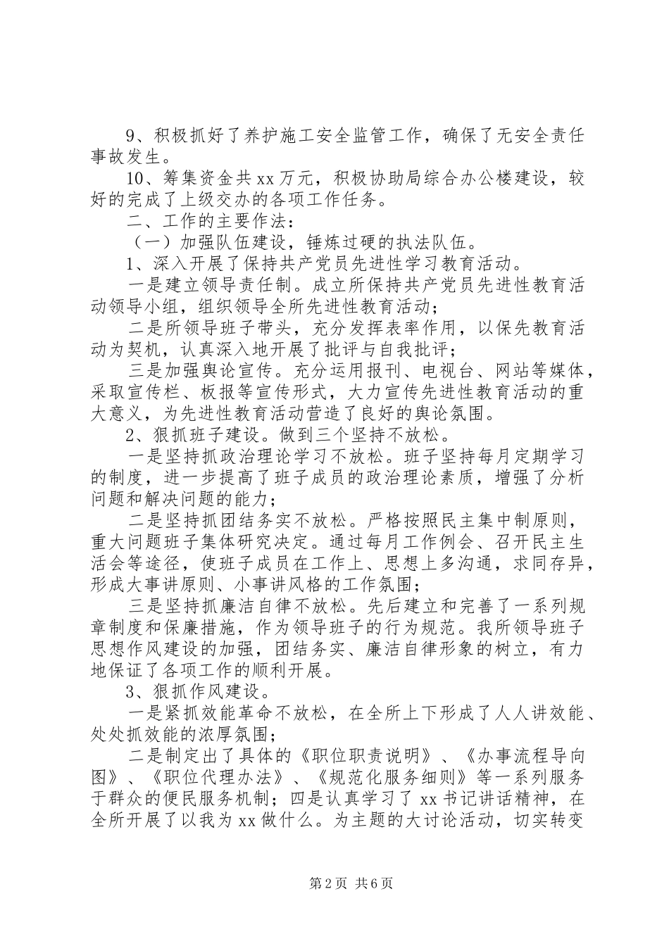 路政年度工作总结_第2页