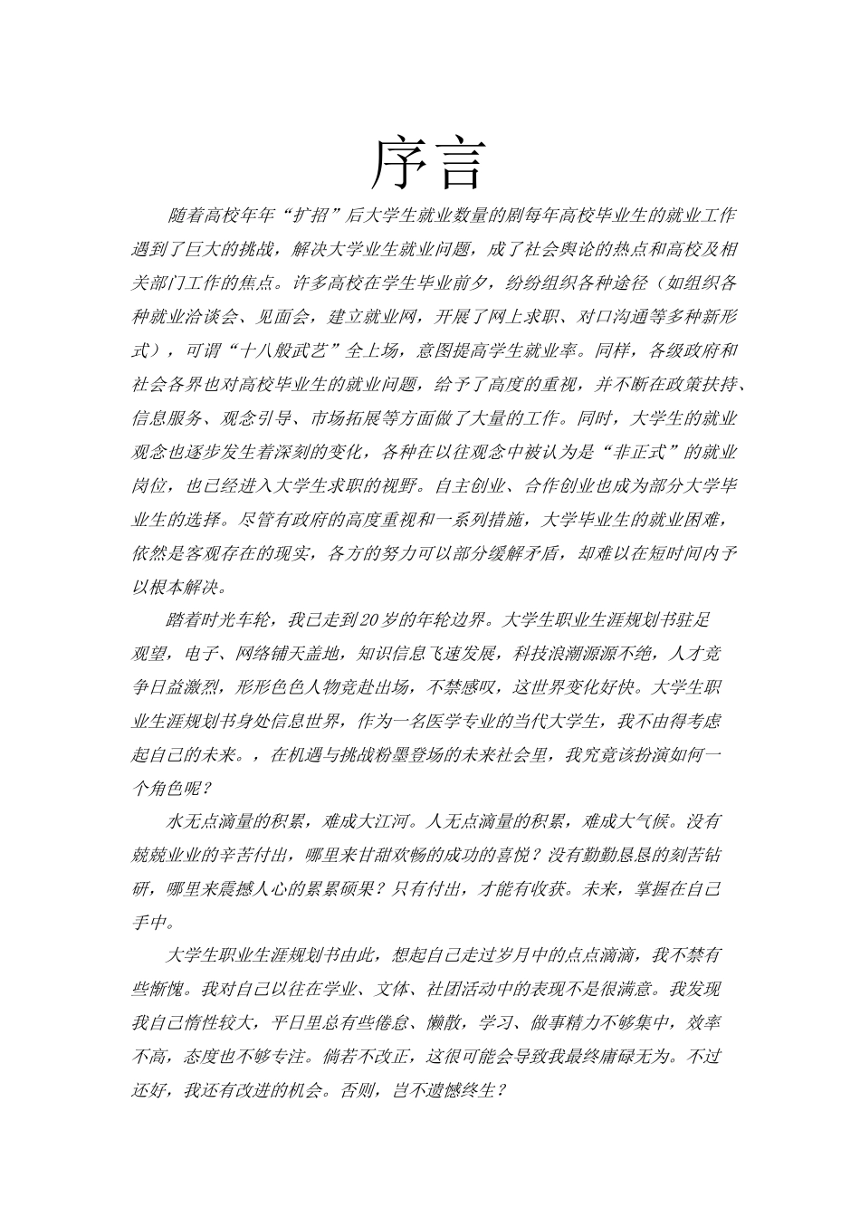 人力资源-0naxbvm大学_生职业生涯规划模板_第3页