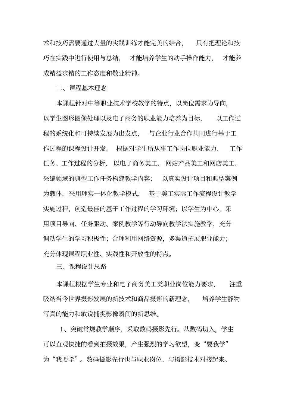 图形图像处理资料课程标准_第2页