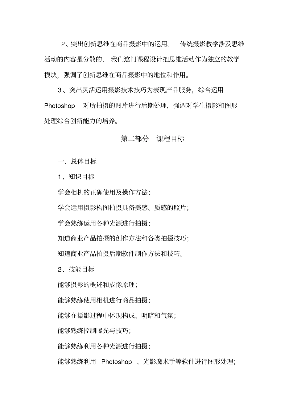 图形图像处理资料课程标准_第3页