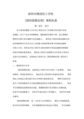 图形图像处理资料课程标准