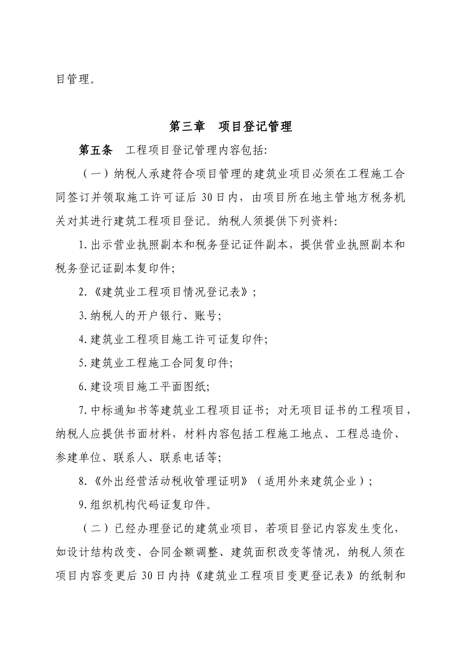 江西省建筑业地方税收项目管理实施办法_第2页