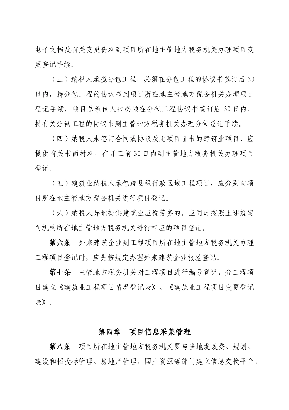 江西省建筑业地方税收项目管理实施办法_第3页