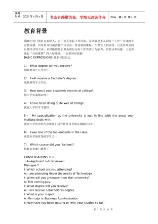 求职英语—教育背景、个人技能、工作目标篇