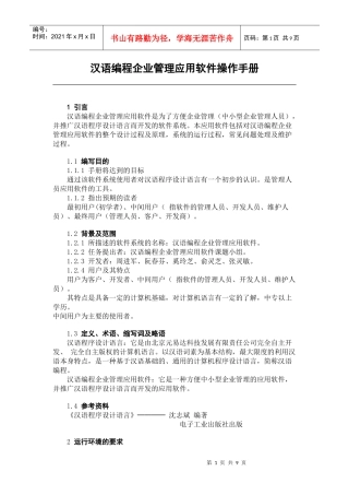 汉语编程企业管理应用软件操作手册(1)