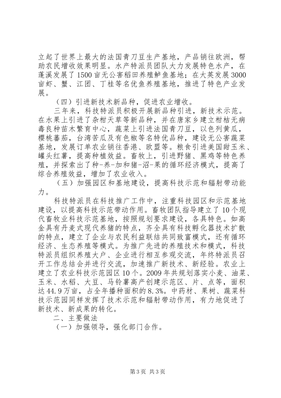 科技特派员个人总结范文_第3页