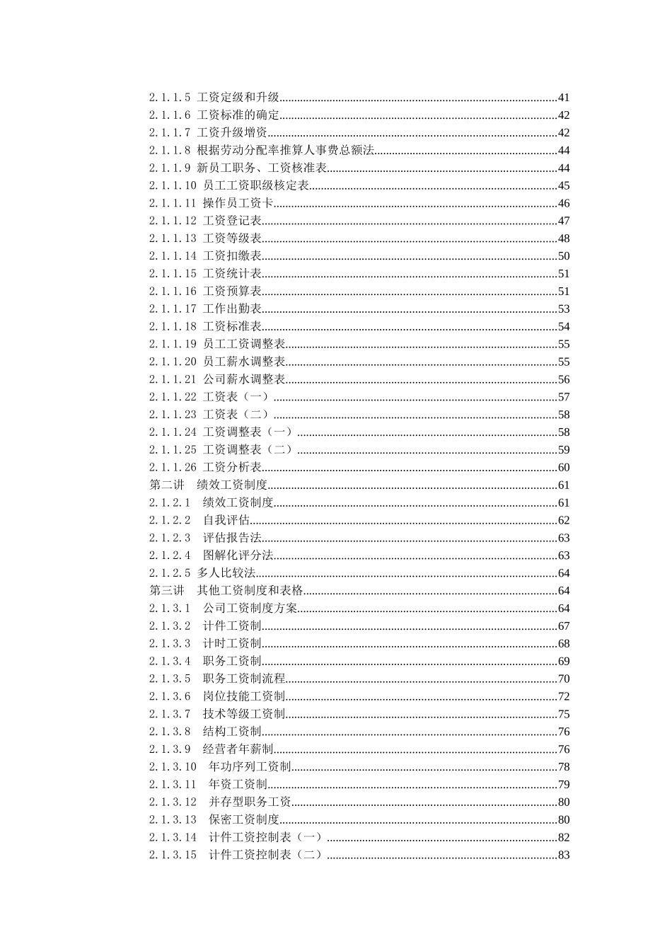 人力资源管理学习资料-激励篇_第2页