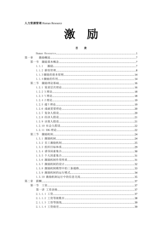 人力资源管理学习资料-激励篇