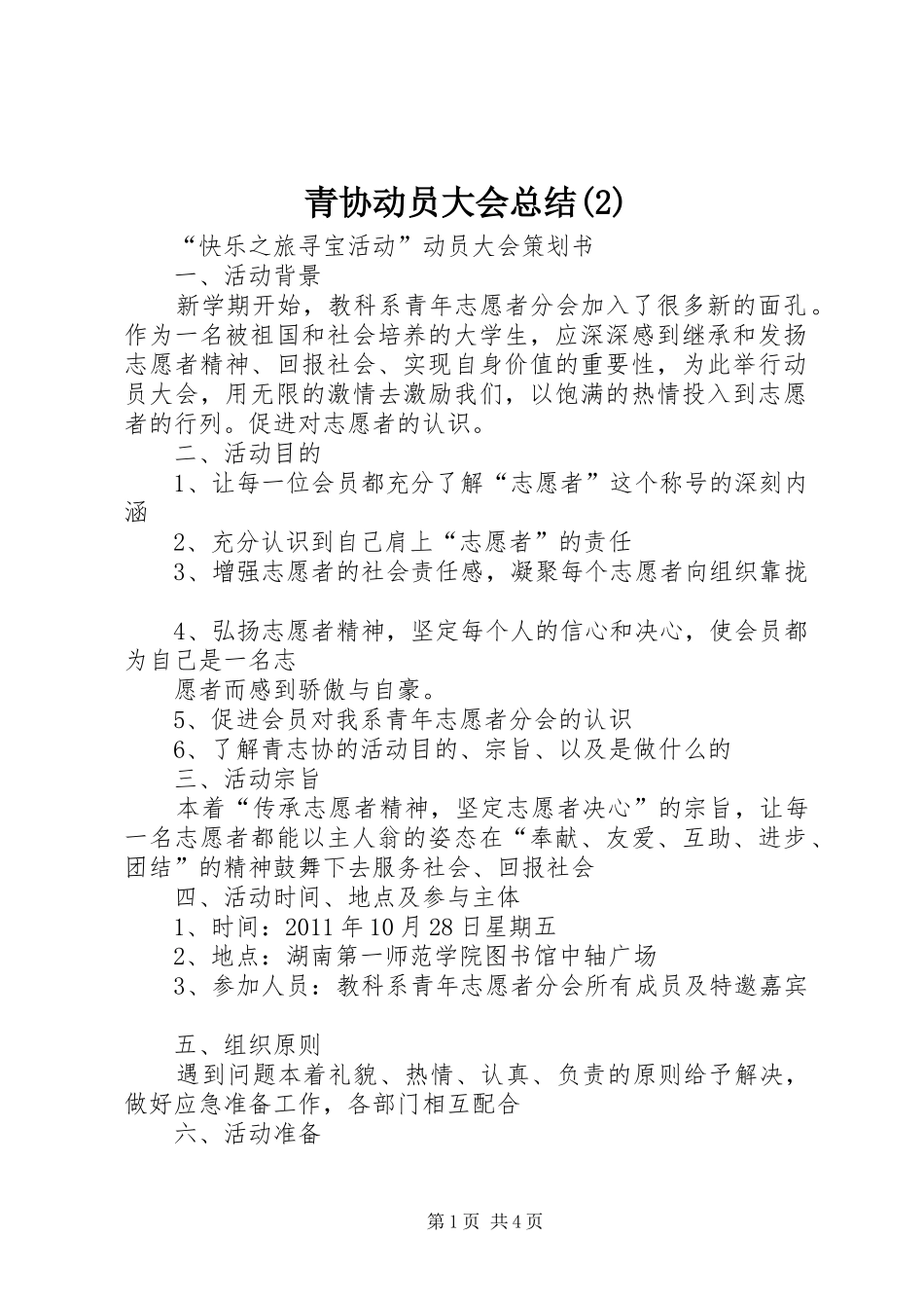 青协动员大会总结(3)_第1页