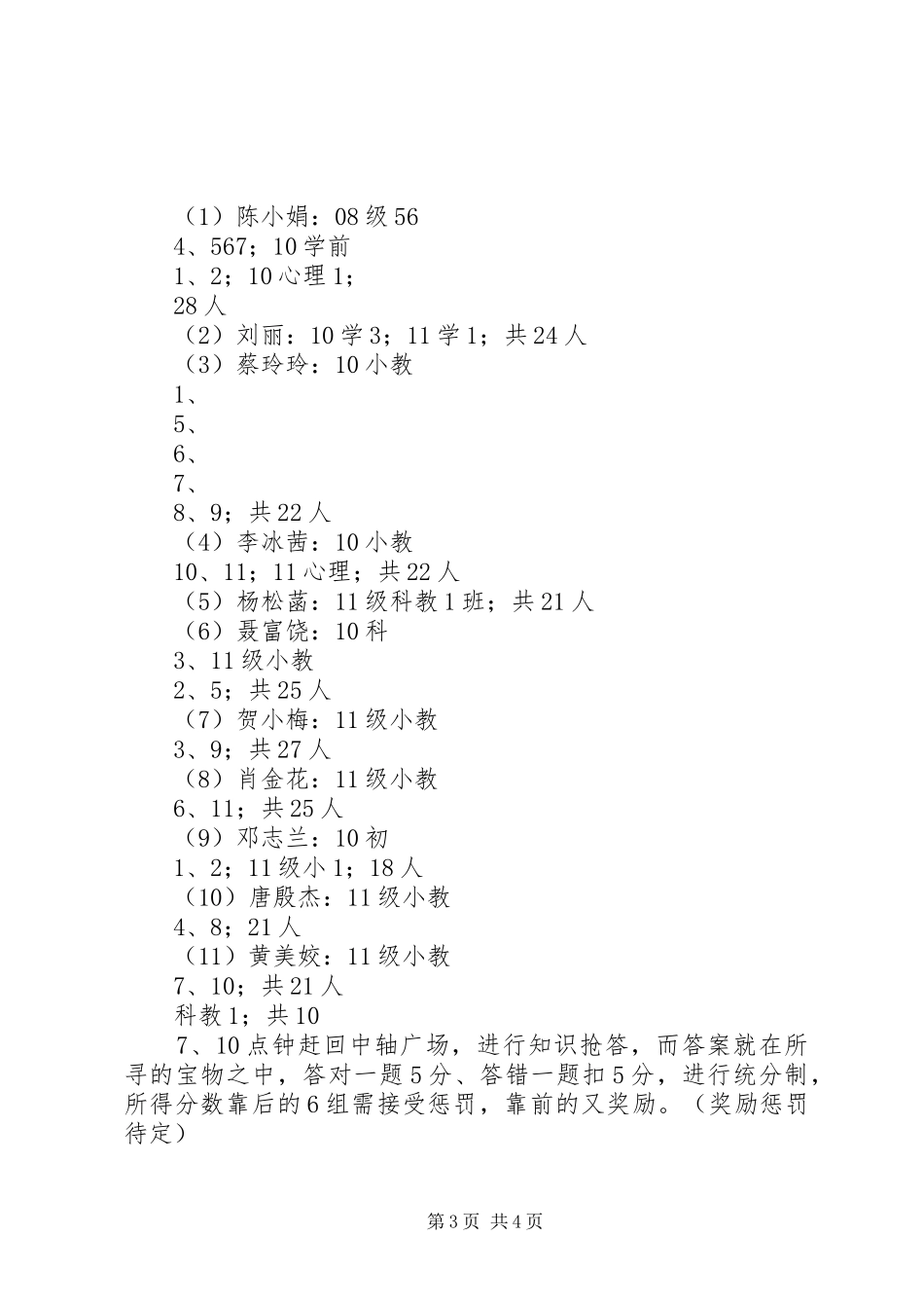 青协动员大会总结(3)_第3页