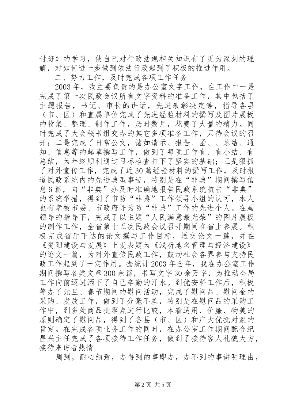 篇一：民政个人年终工作总结_第2页