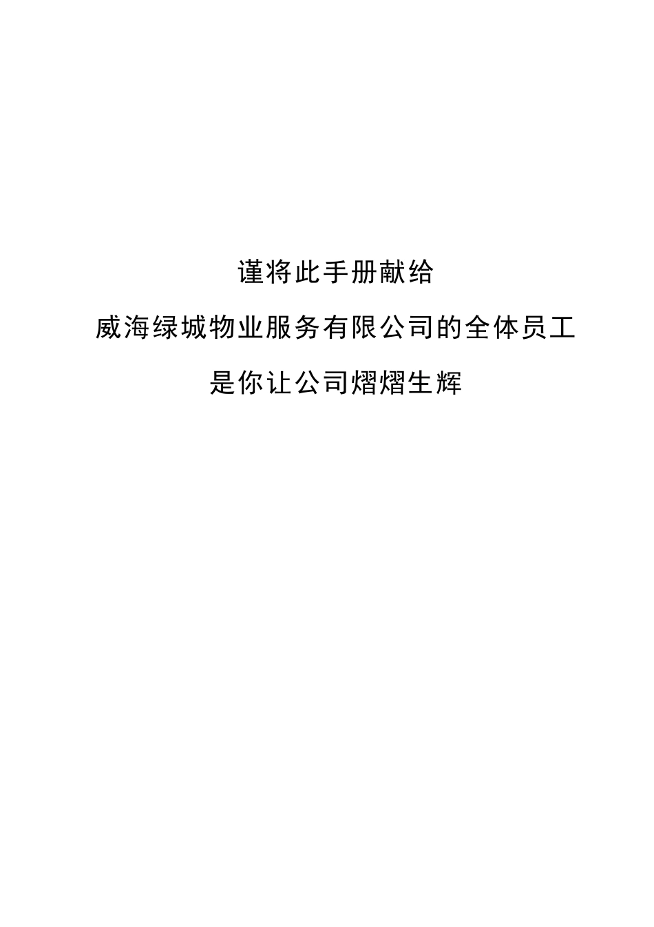 威海某地产物业员工手册_第2页
