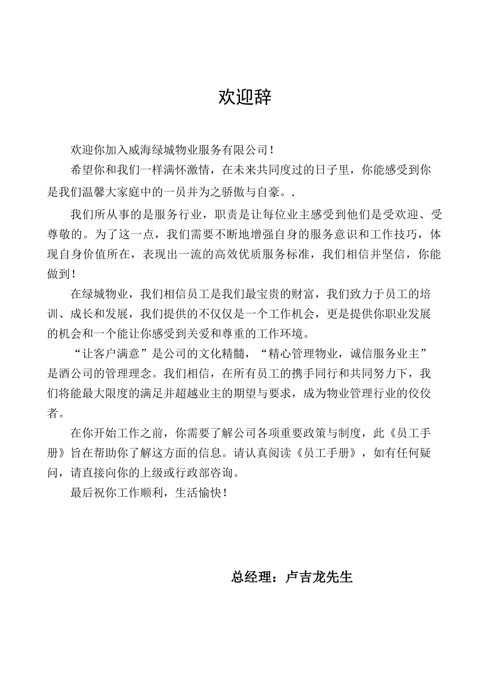 威海某地产物业员工手册_第3页