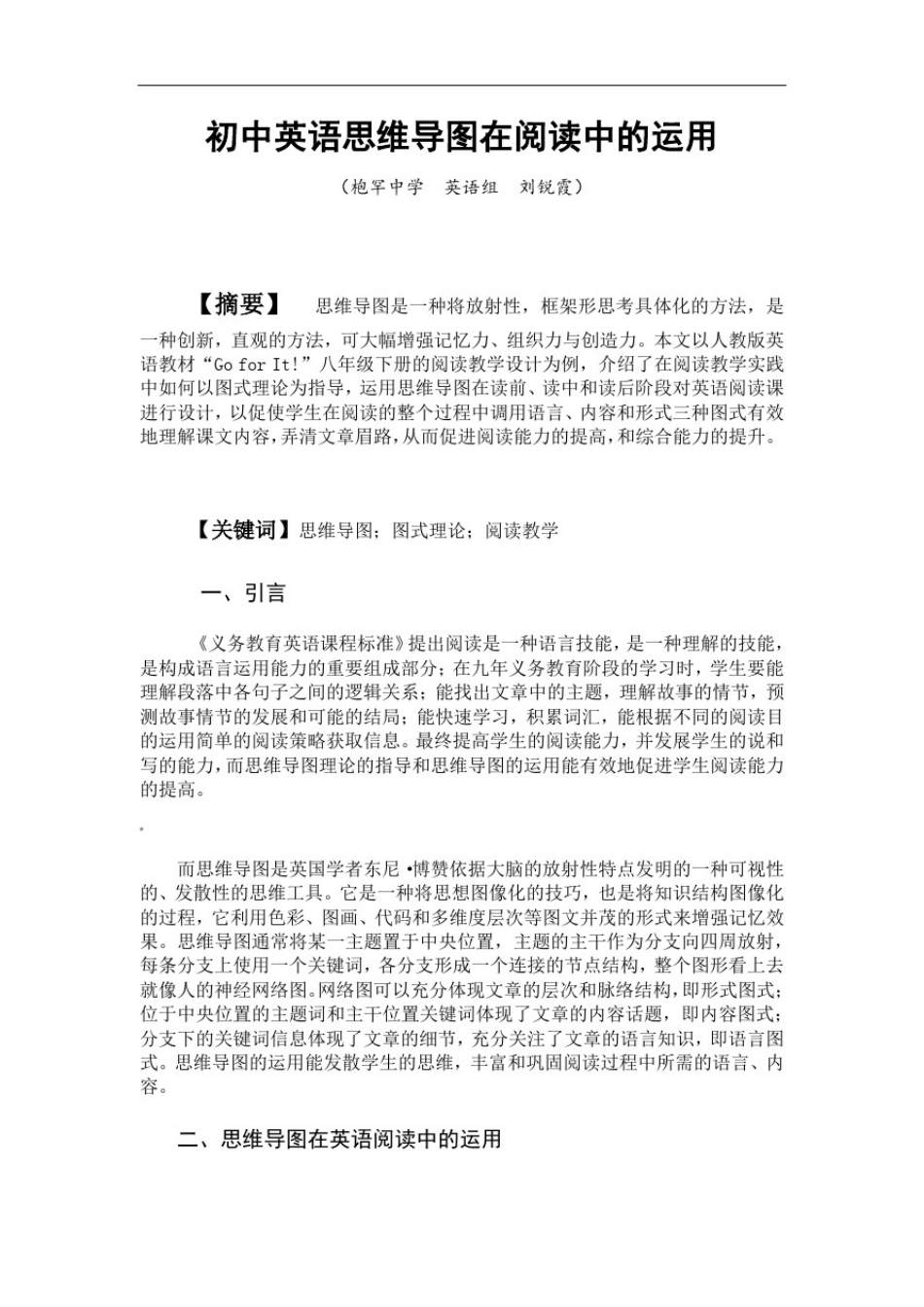 初中英语思维导图在阅读中的运用_第1页